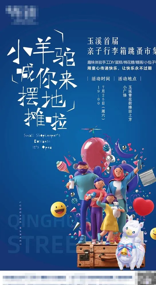地摊经济活动微信图片ai矢量模版下载