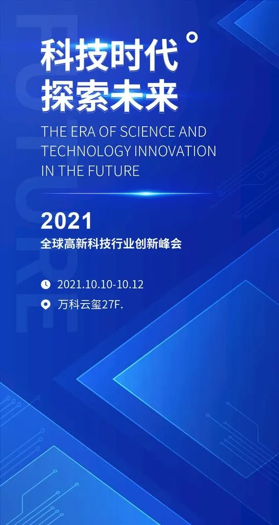科技图片(1000x1779)psd模版下载