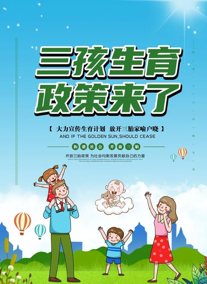 三孩画面(2480x3508)psd模版下载