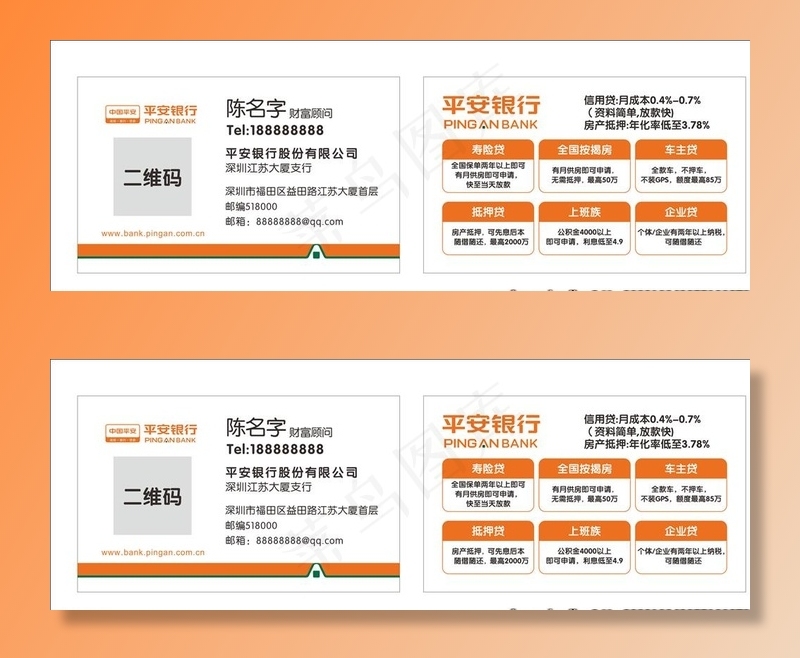 平安银行名片图片