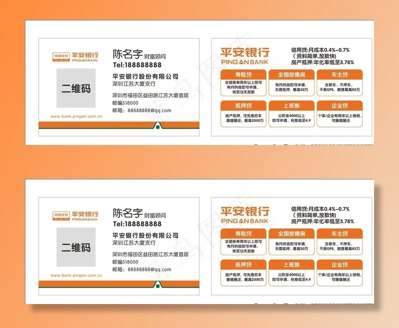 平安银行名片图片cdr矢量模版下载