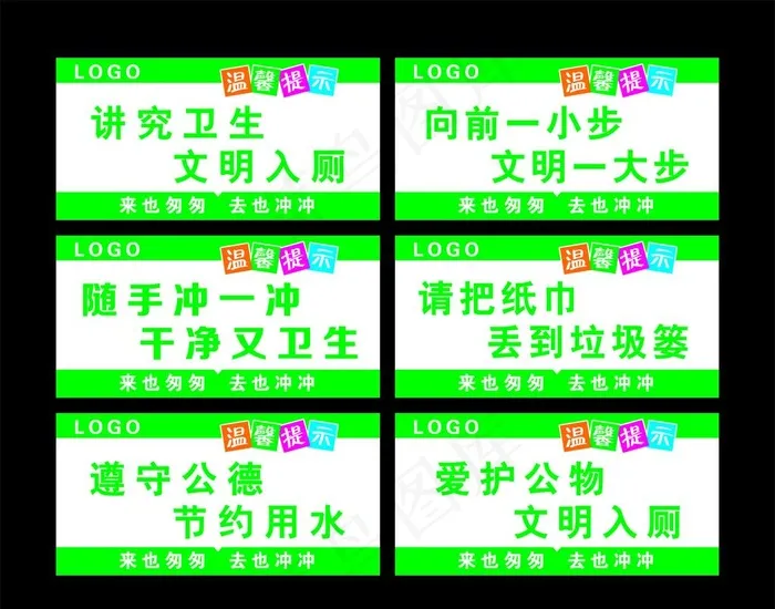 厕所文明提示图片psd模版下载