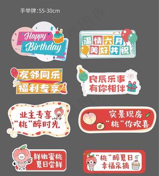 地产暖场活动手举牌图片