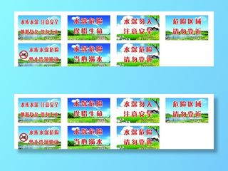 水深危险警示牌图片