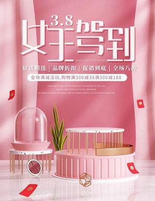 精美女神节促销活动宣传海报图片