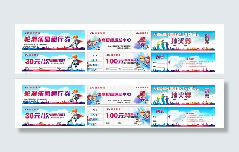轮滑代金券图片cdr矢量模版下载