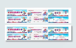 轮滑代金券图片