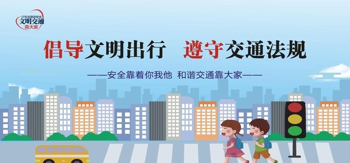 文明出行校园展板 图片cdr矢量模版下载