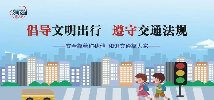 文明出行校园展板 图片cdr矢量模版下载