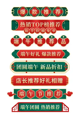 端午节国潮电商促销标签图片