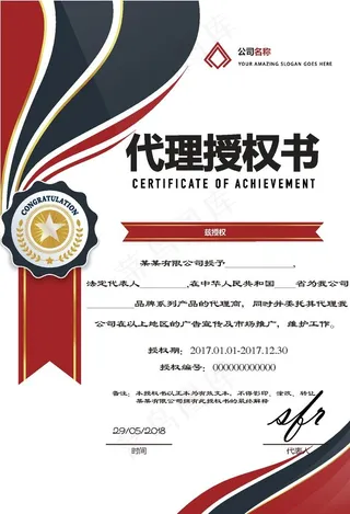 代理授权书图片