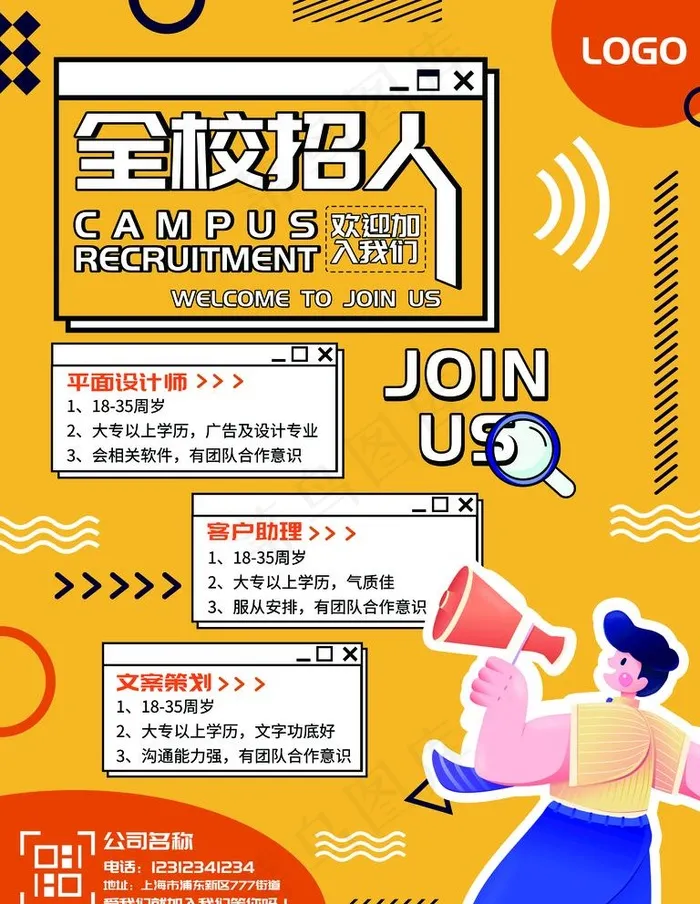 校园招聘海报图片psd模版下载