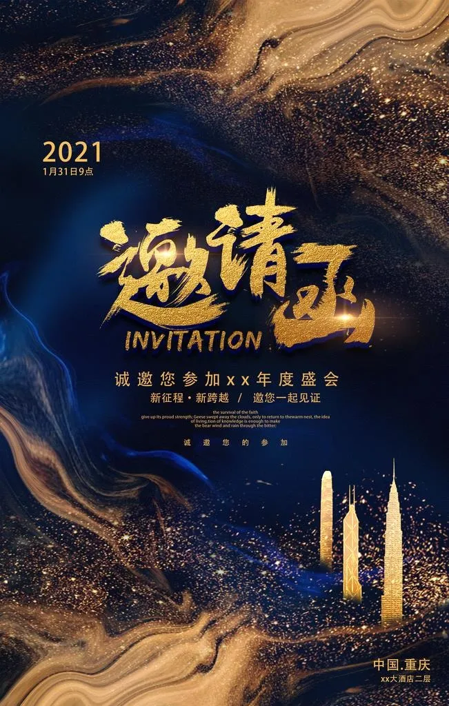 邀请函图片psd模版下载