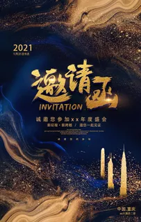 邀请函图片