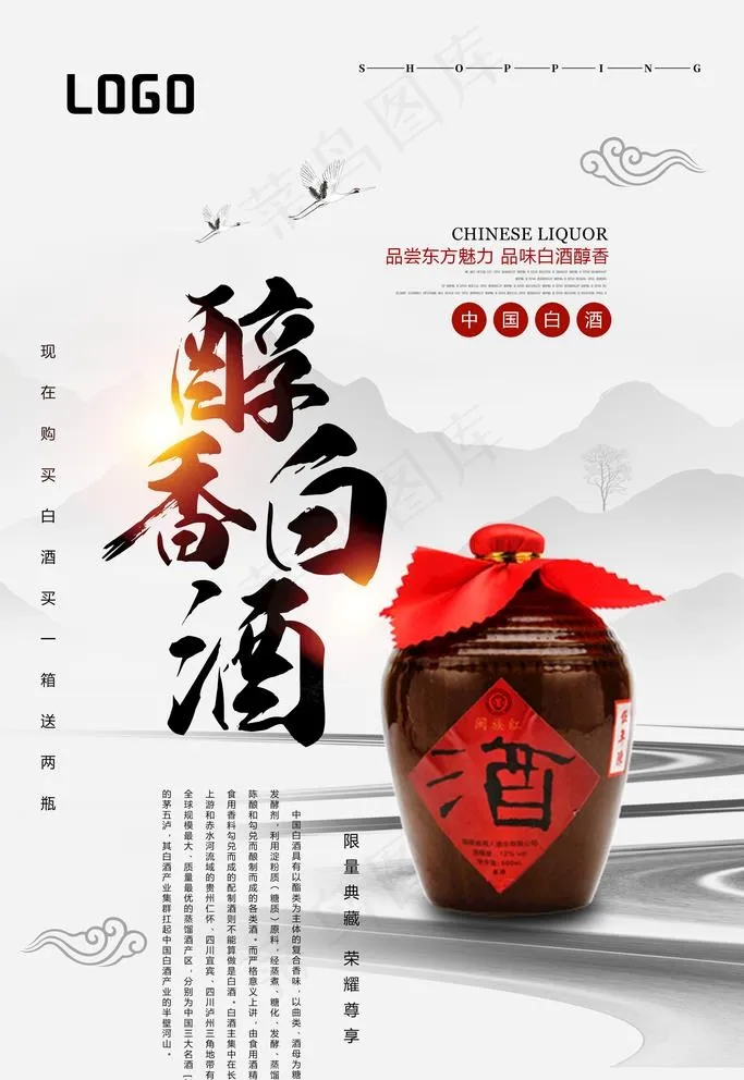 酒图片(3543X5315(DPI:300))psd模版下载