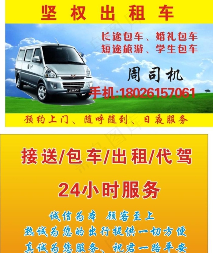 坚权出租车图片cdr矢量模版下载