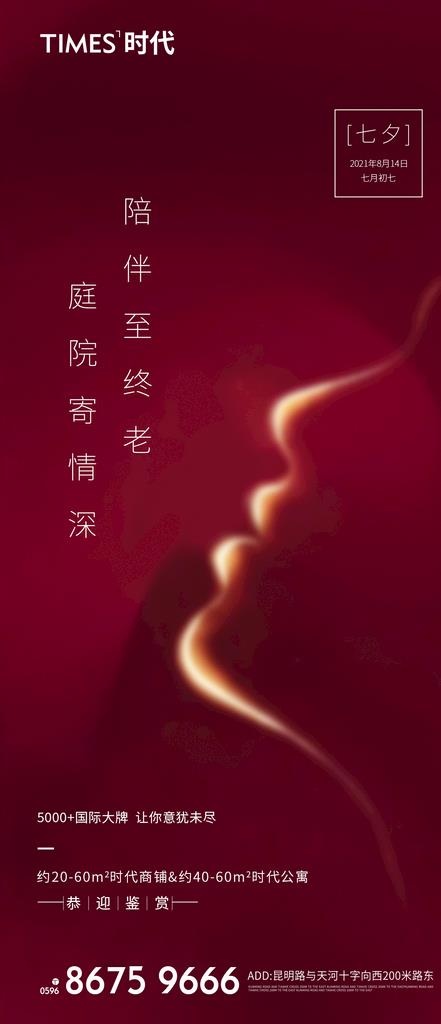 七夕海报 图片psd模版下载