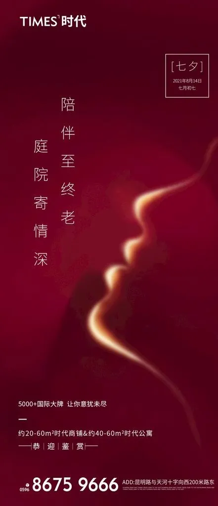 七夕海报 图片psd模版下载