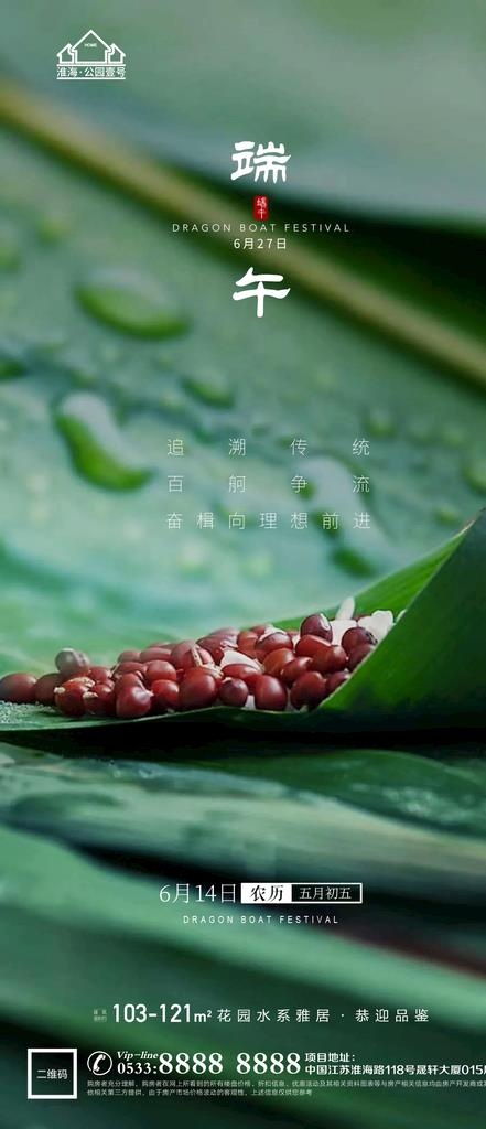 地产端午节微信图片(1181x2557)psd模版下载