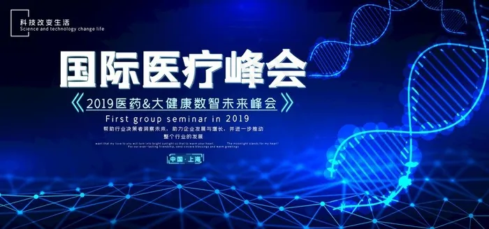 医疗峰会图片(7087X3543(DPI:150))psd模版下载