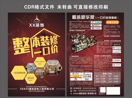 装修公司宣传单图片