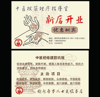 中医名片图片