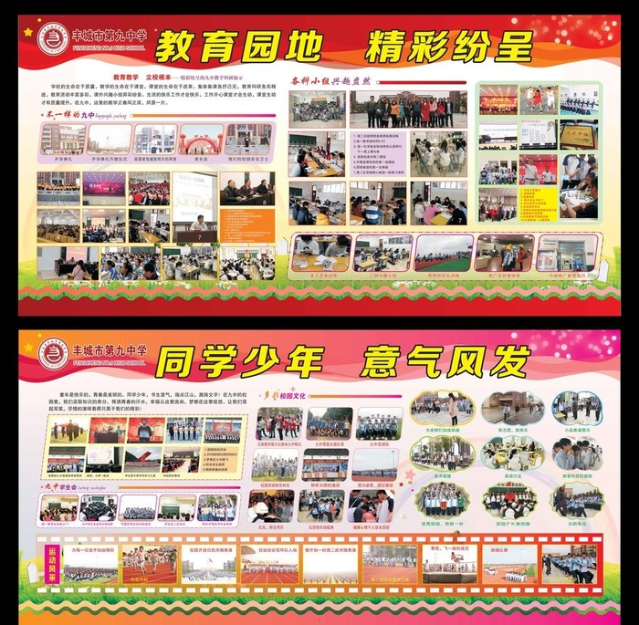 教育园地 同学少年图片cdr矢量模版下载