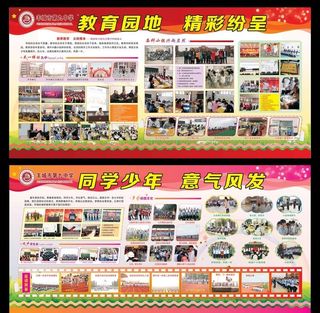 教育园地 同学少年图片