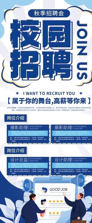 校园招聘图片