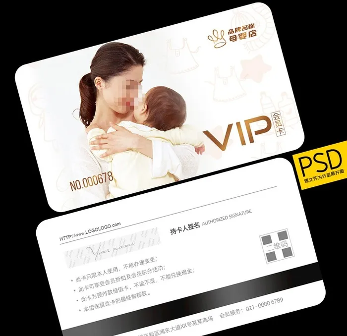 母婴VIP卡图片(1110x1276)psd模版下载