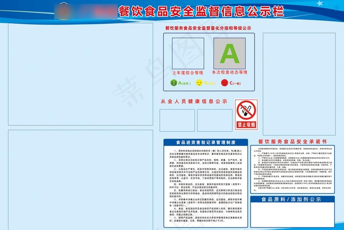 监督信息公示栏图片psd模版下载