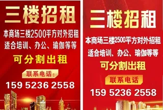 招租海报图片
