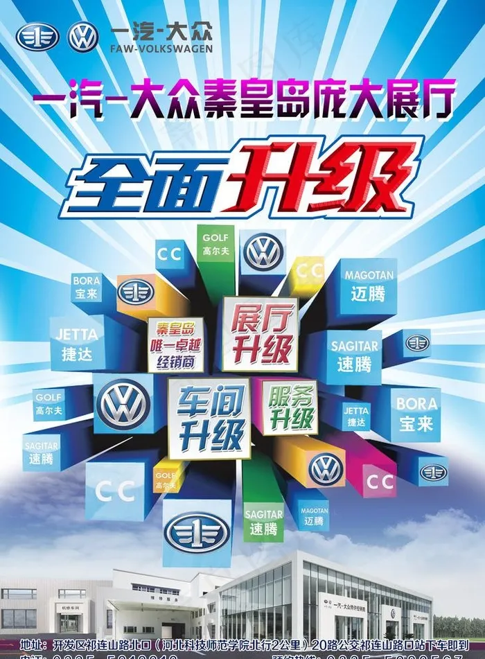 大众全面升级图片psd模版下载
