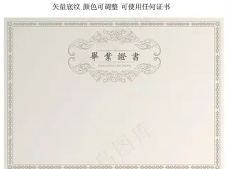 证书底纹图片