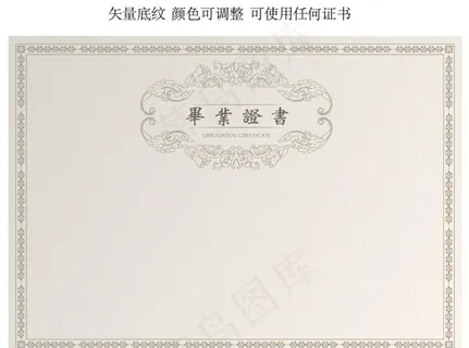 证书底纹图片 证书底纹图片