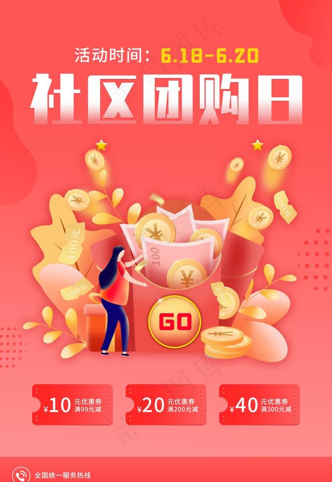 社区团购海报图片psd模版下载