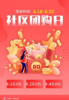 社区团购海报图片