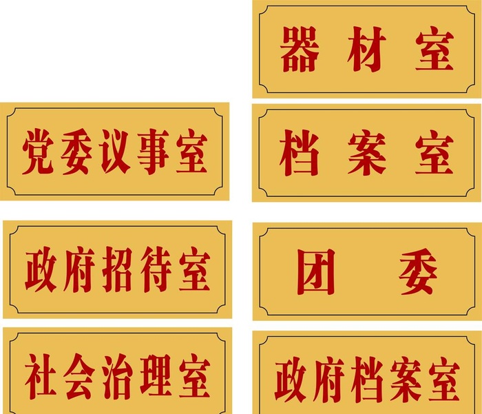 金色门牌图片cdr矢量模版下载