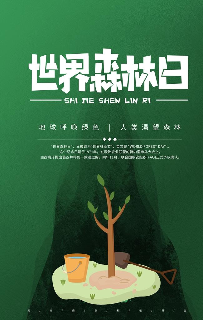 植树造林植树节PSD图片(7087x10630)psd模版下载