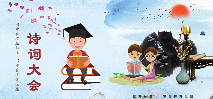 诗词大会背景图片