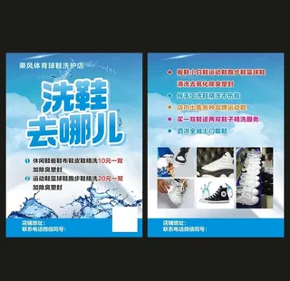 洗鞋宣传单图片