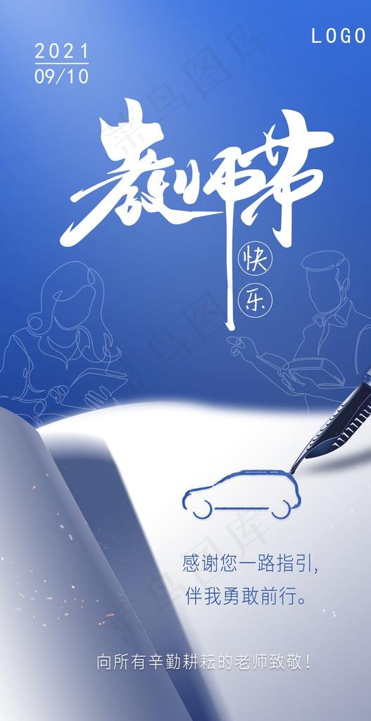 教师节海报图片