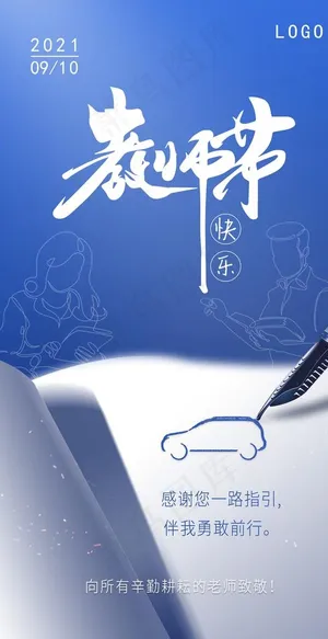 教师节海报图片