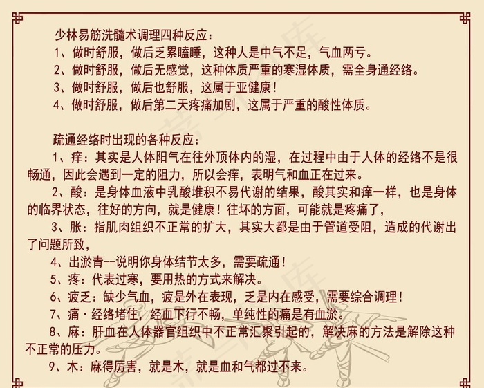 易筋洗髓图片psd模版下载