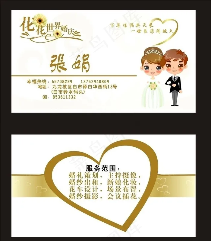 婚姻名片图片cdr矢量模版下载