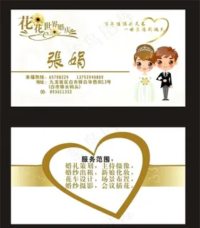 婚姻名片图片 婚姻名片图片