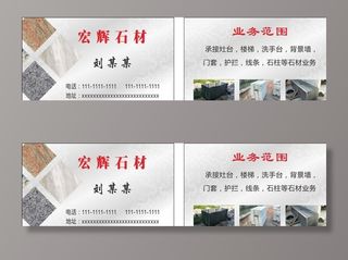 石材名片图片