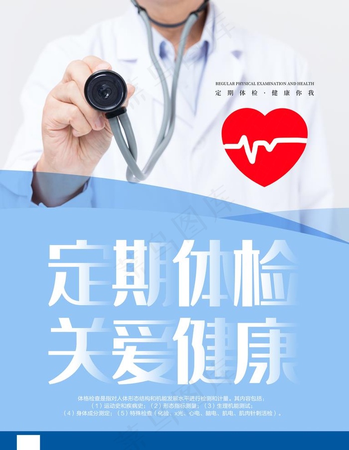 定期体检图片