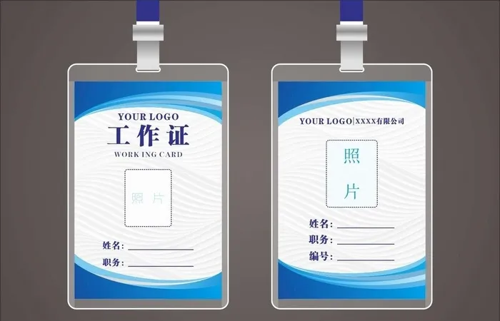 工作证图片cdr矢量模版下载
