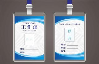 工作证图片